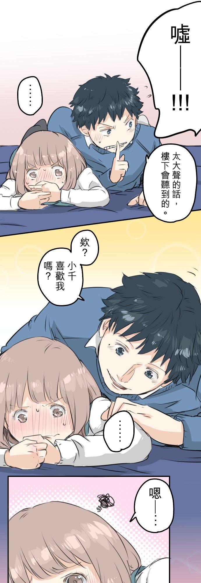 🍛犬系男子恋爱中 第106话 俊的老家（2） 第6页