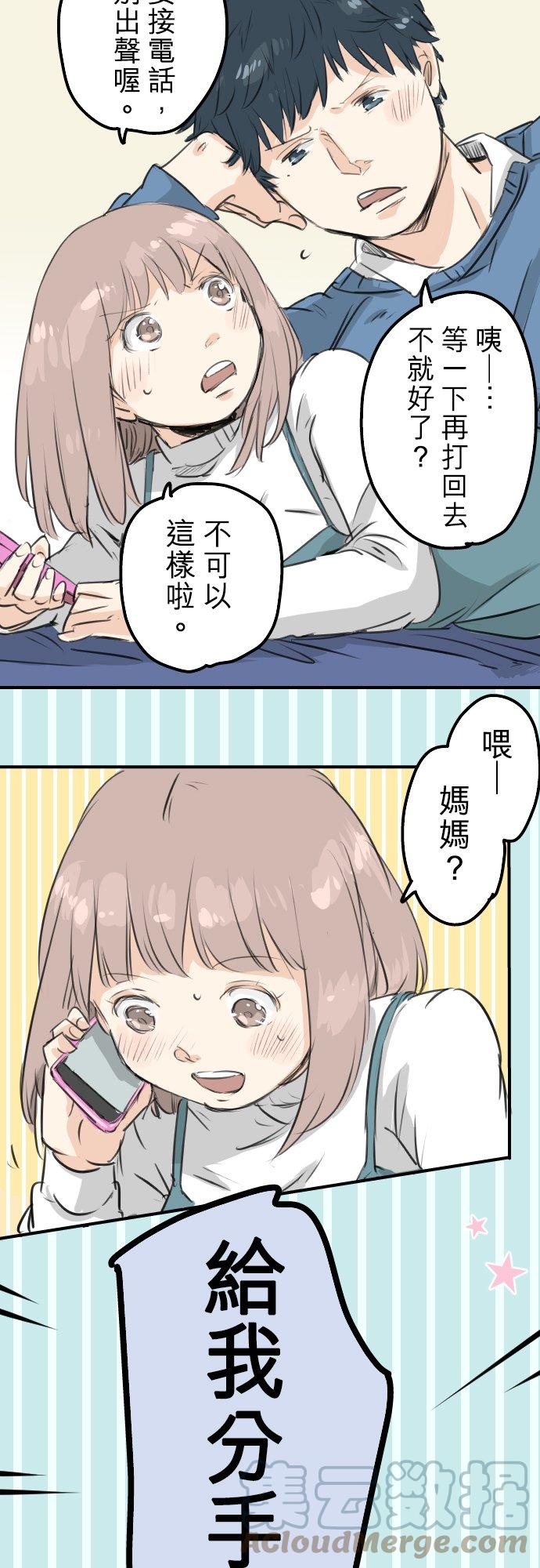 🍛犬系男子恋爱中 第106话 俊的老家（2） 第9页