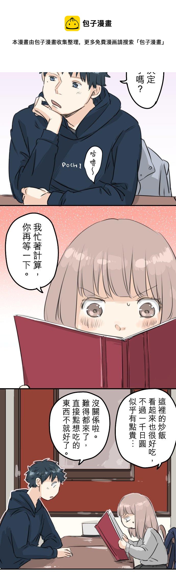 🍛犬系男子恋爱中 第108话 横滨约会 第10页