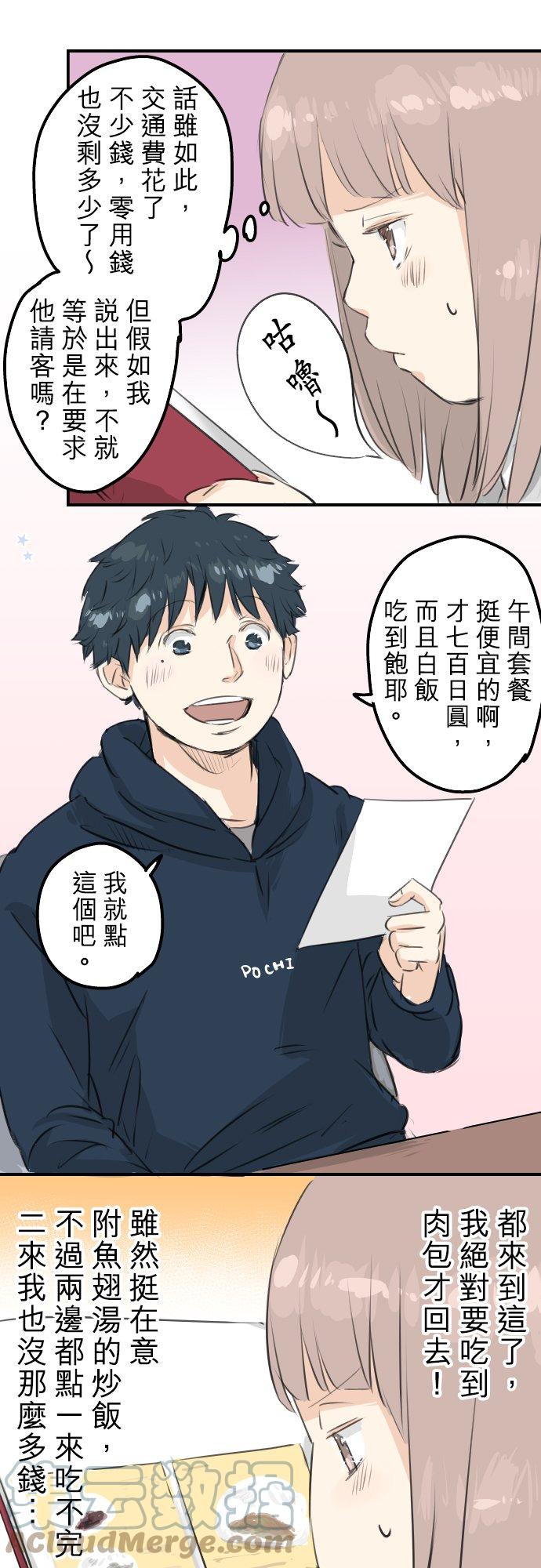 🍛犬系男子恋爱中 第108话 横滨约会 第11页