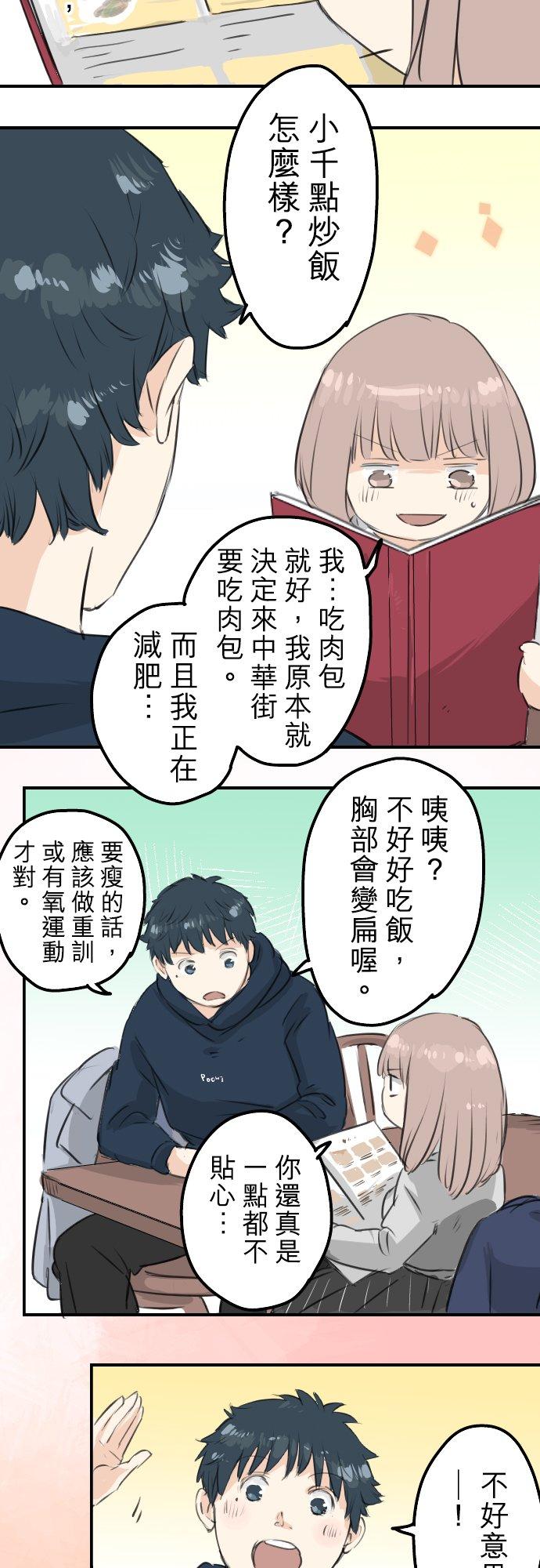 🍛犬系男子恋爱中 第108话 横滨约会 第12页