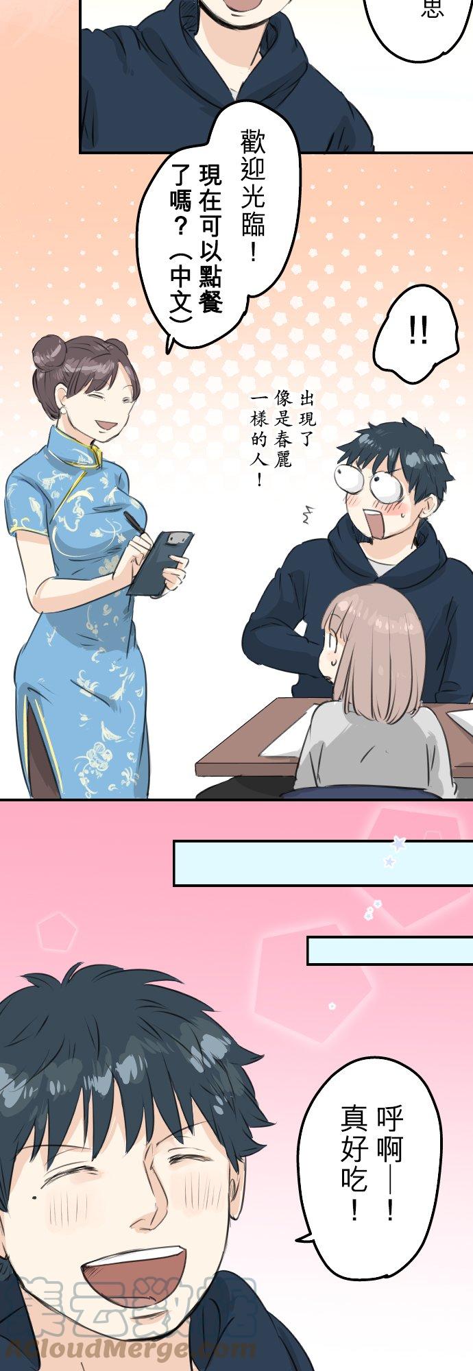 🍛犬系男子恋爱中 第108话 横滨约会 第13页