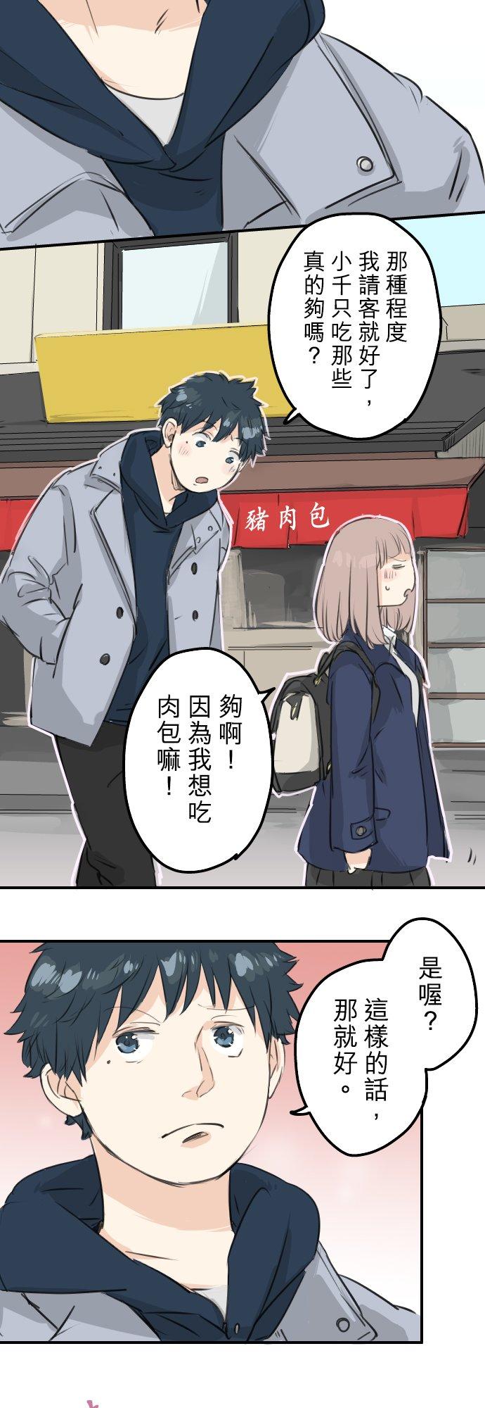 🍛犬系男子恋爱中 第108话 横滨约会 第14页