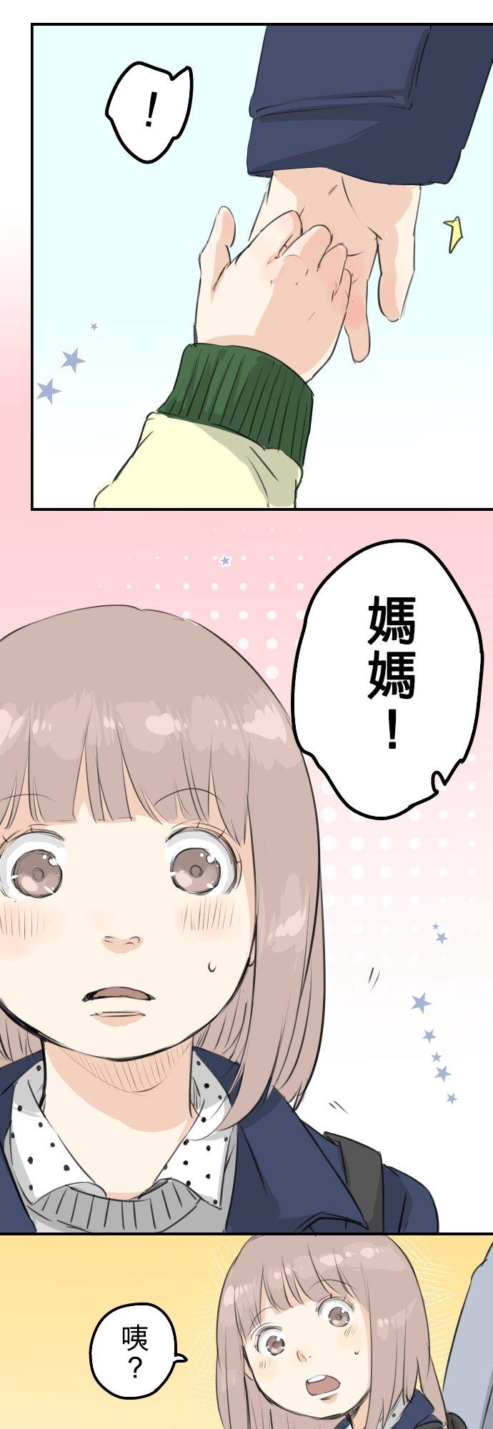 🍛犬系男子恋爱中 第108话 横滨约会 第16页