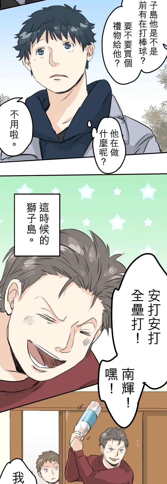 🍛犬系男子恋爱中 第108话 横滨约会 第2页