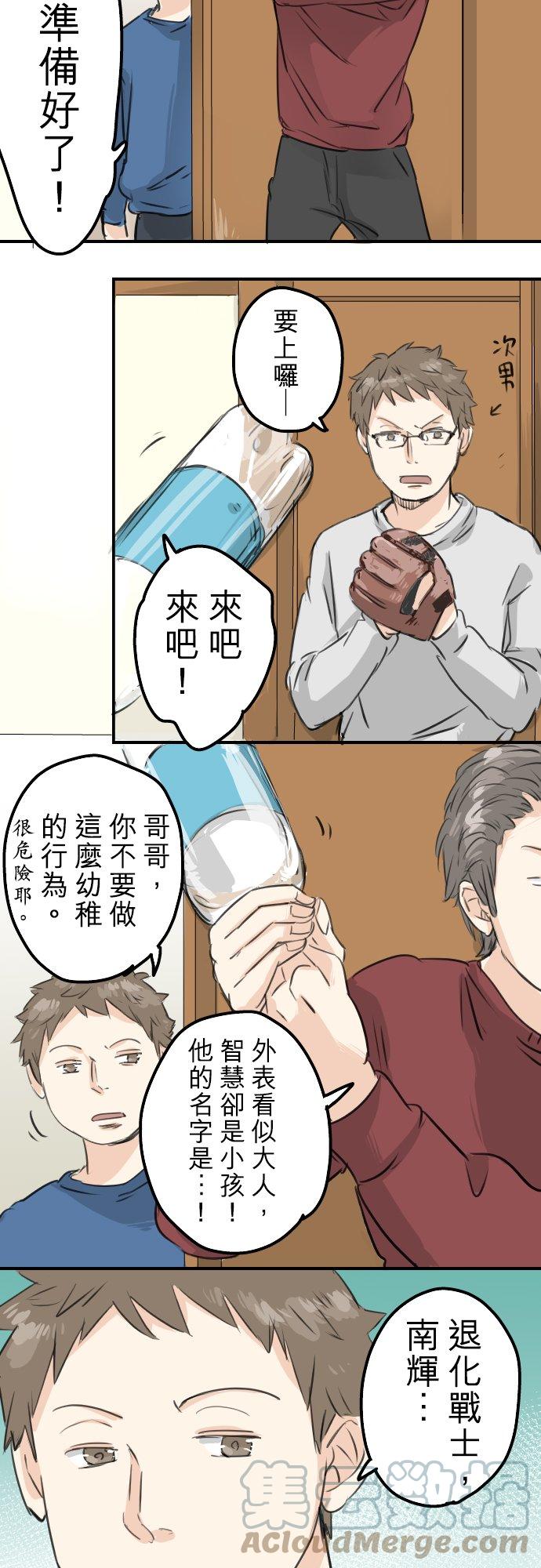 🍛犬系男子恋爱中 第108话 横滨约会 第3页