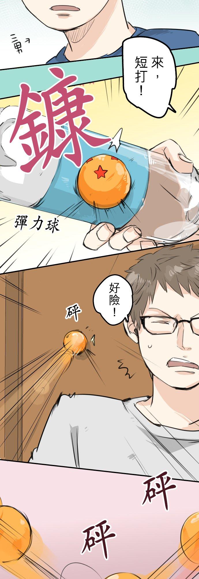 🍛犬系男子恋爱中 第108话 横滨约会 第4页