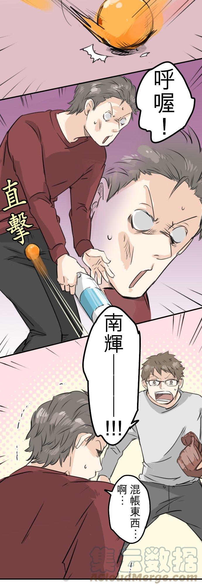 🍛犬系男子恋爱中 第108话 横滨约会 第5页
