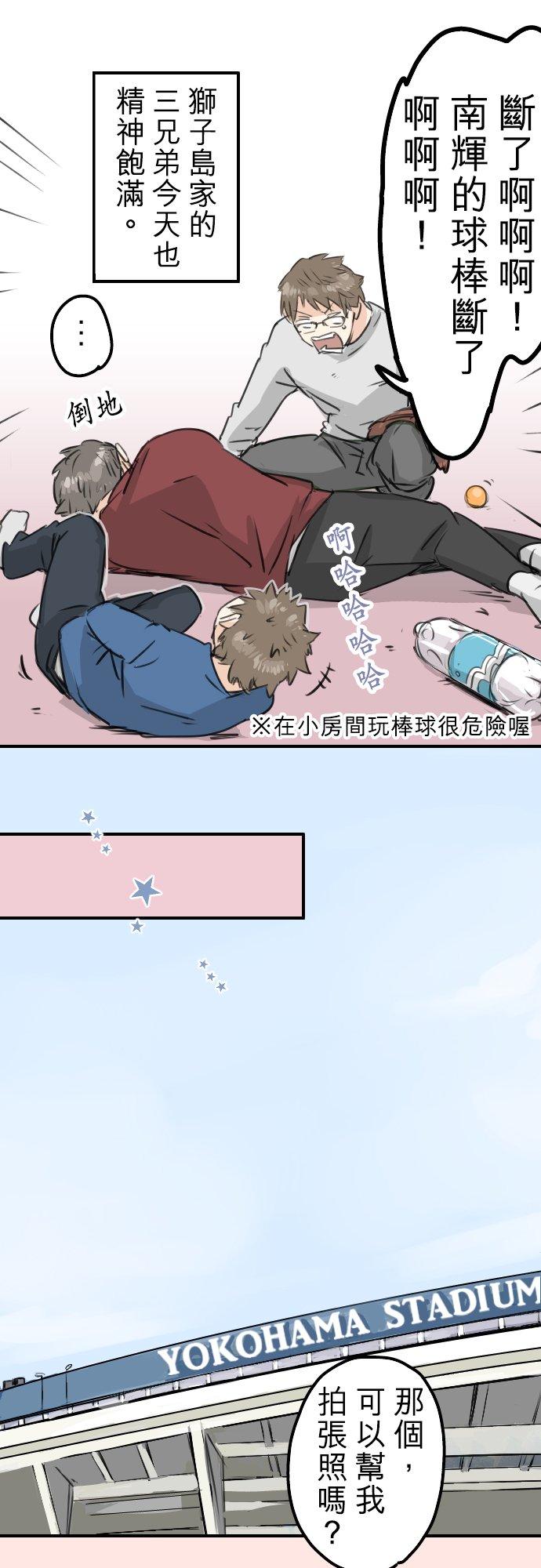 🍛犬系男子恋爱中 第108话 横滨约会 第6页