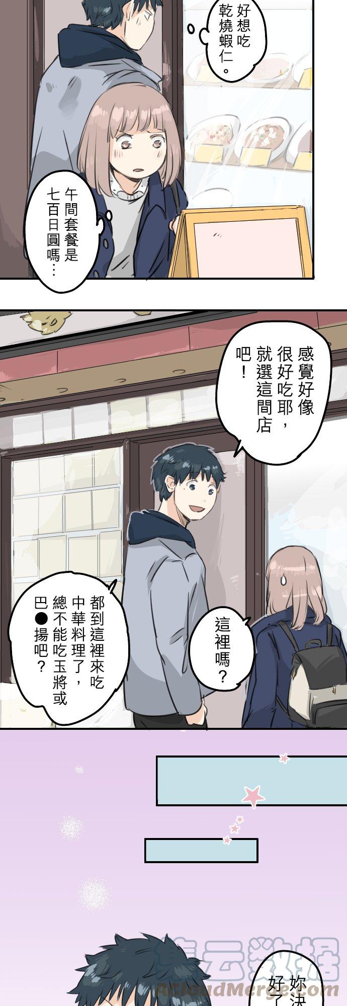🍛犬系男子恋爱中 第108话 横滨约会 第9页