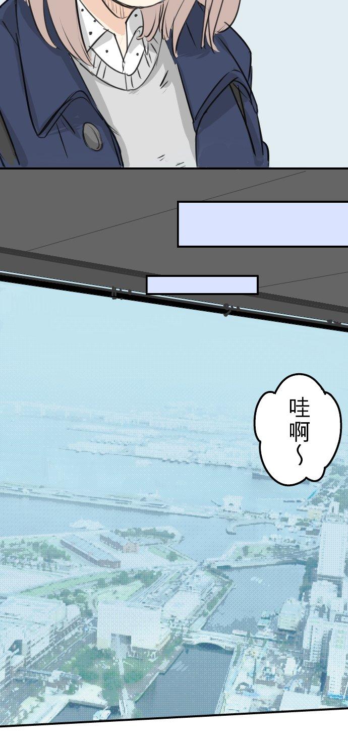 🍛犬系男子恋爱中 第110话 横滨约会（3） 第10页