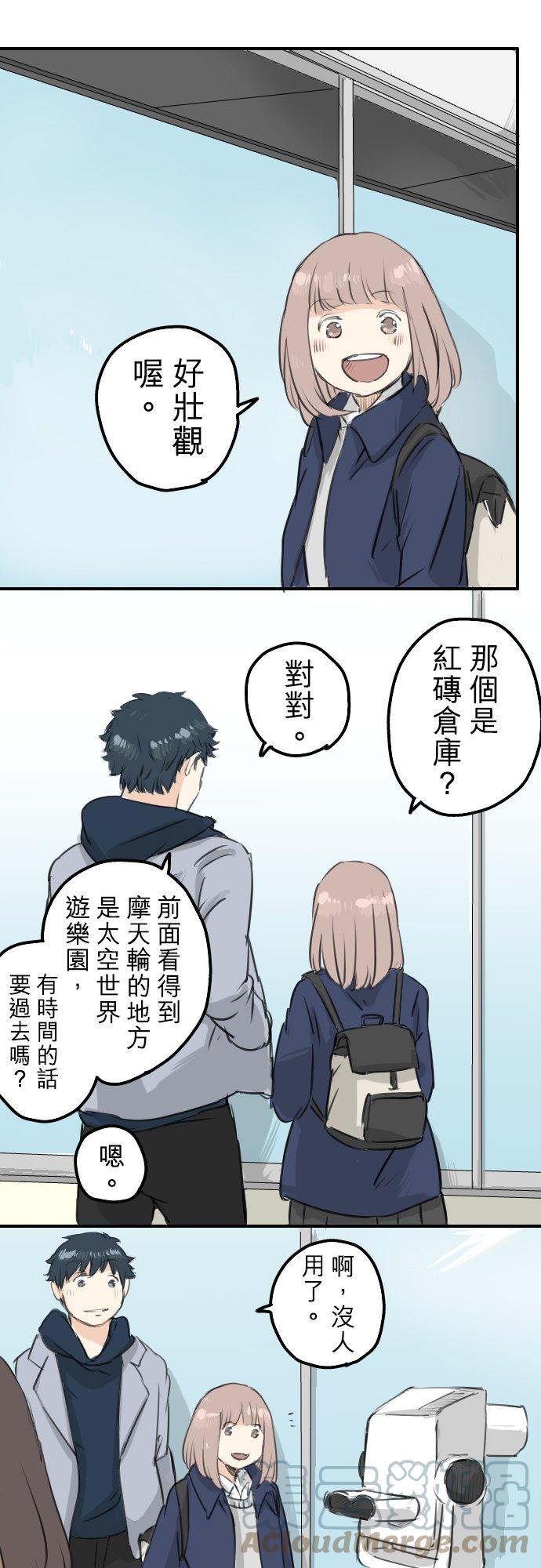 🍛犬系男子恋爱中 第110话 横滨约会（3） 第11页