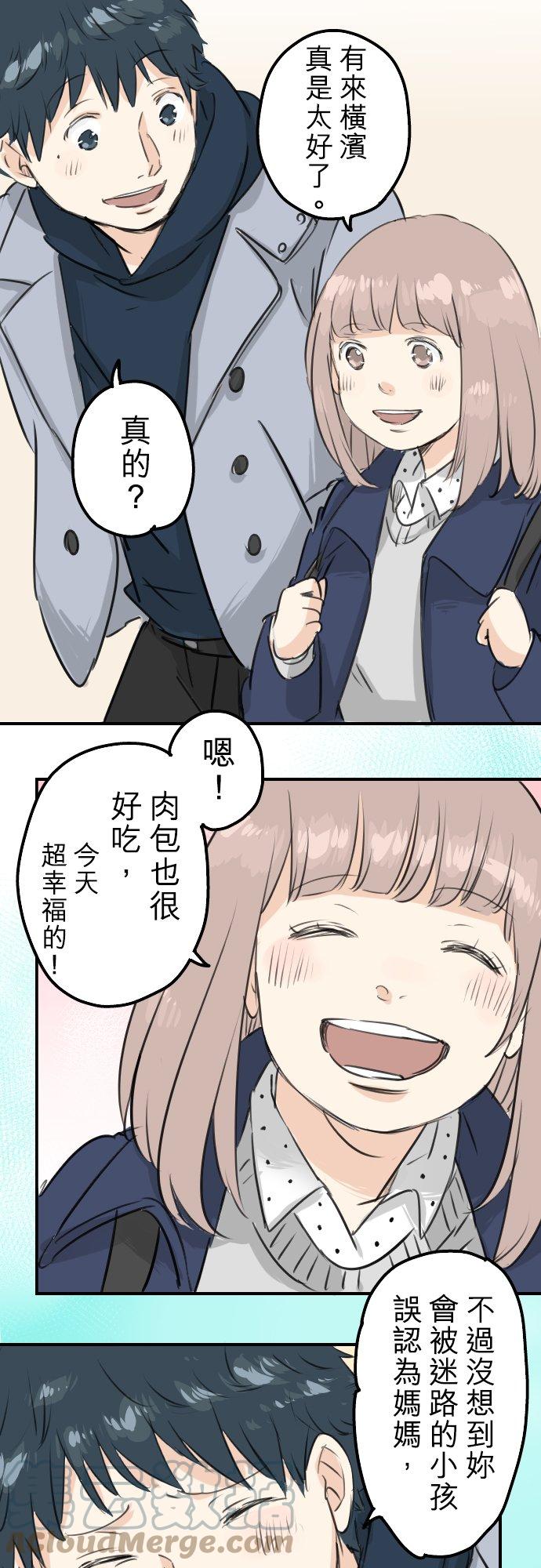 🍛犬系男子恋爱中 第110话 横滨约会（3） 第13页