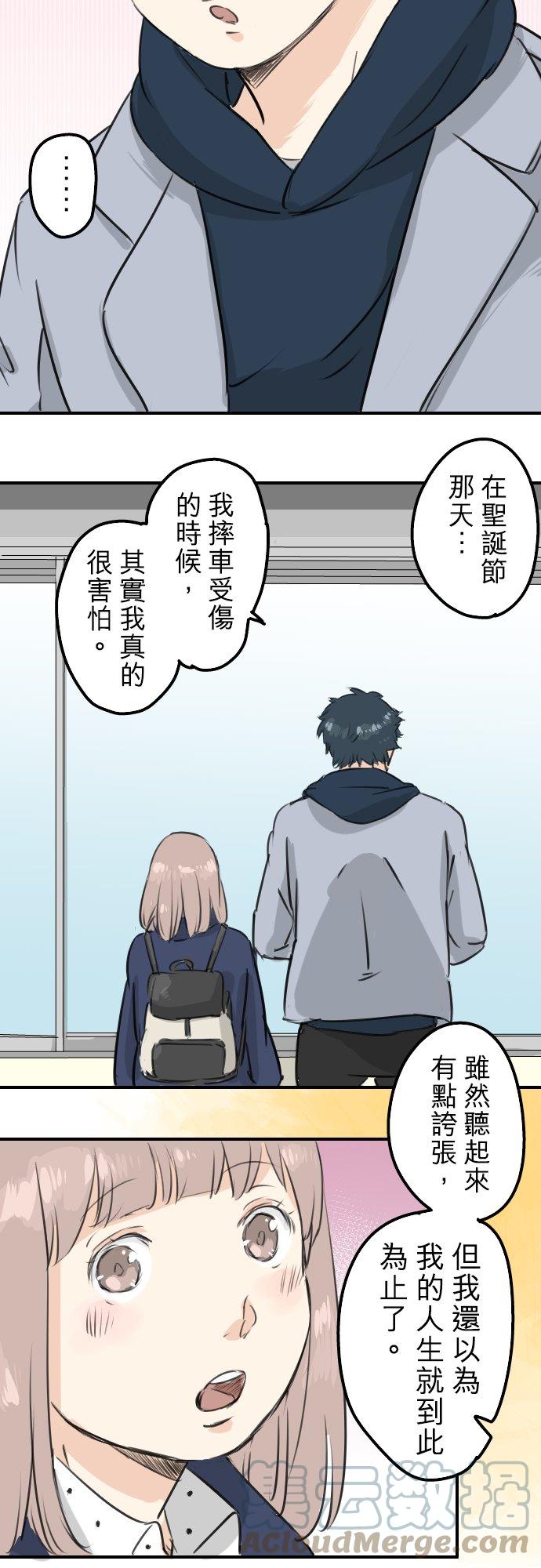 🍛犬系男子恋爱中 第110话 横滨约会（3） 第15页
