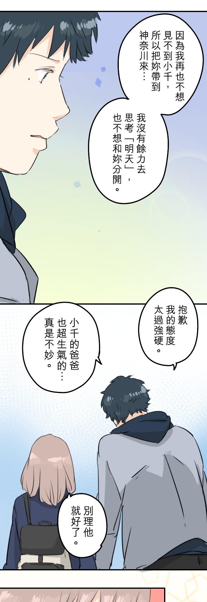 🍛犬系男子恋爱中 第110话 横滨约会（3） 第16页