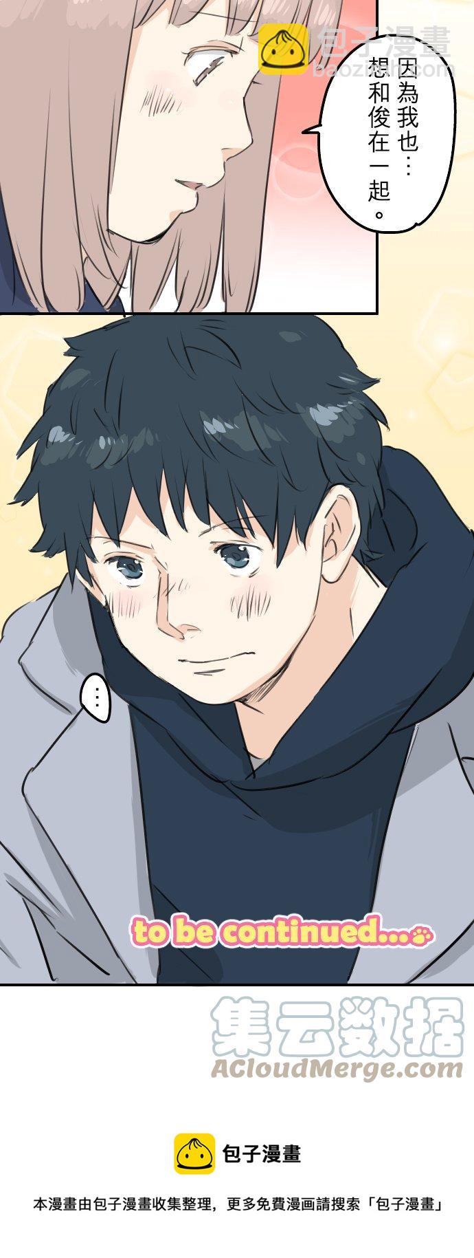 🍛犬系男子恋爱中 第110话 横滨约会（3） 第17页