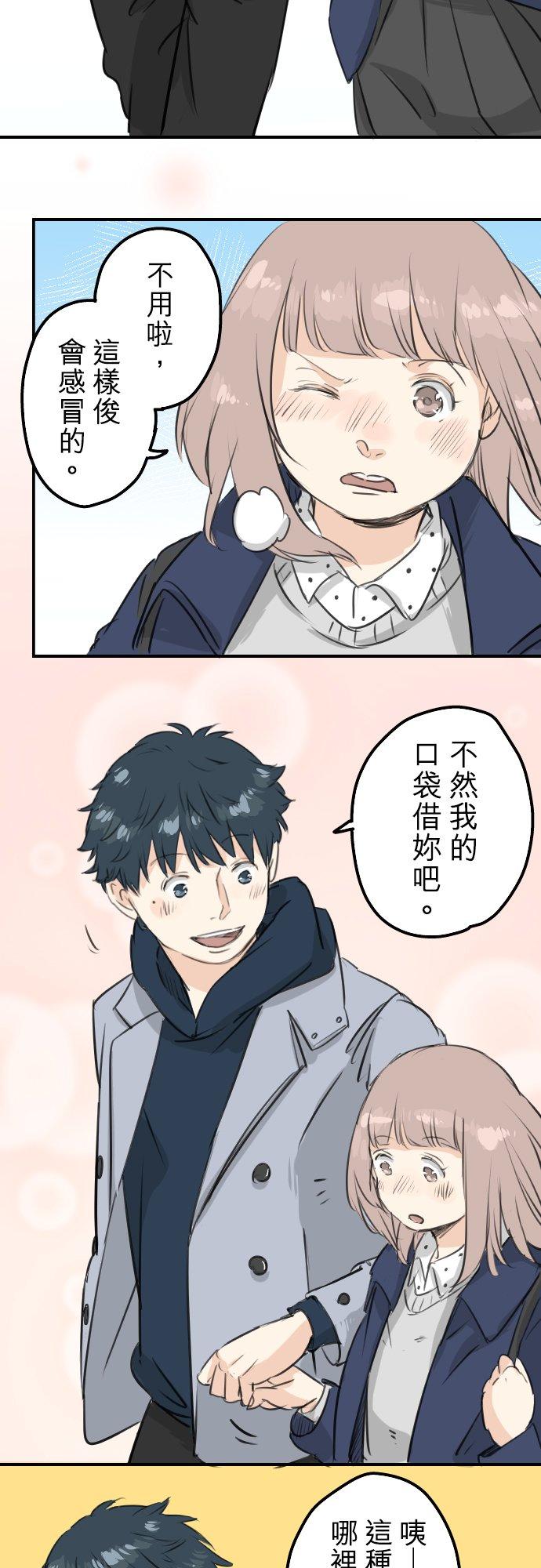 🍛犬系男子恋爱中 第110话 横滨约会（3） 第2页