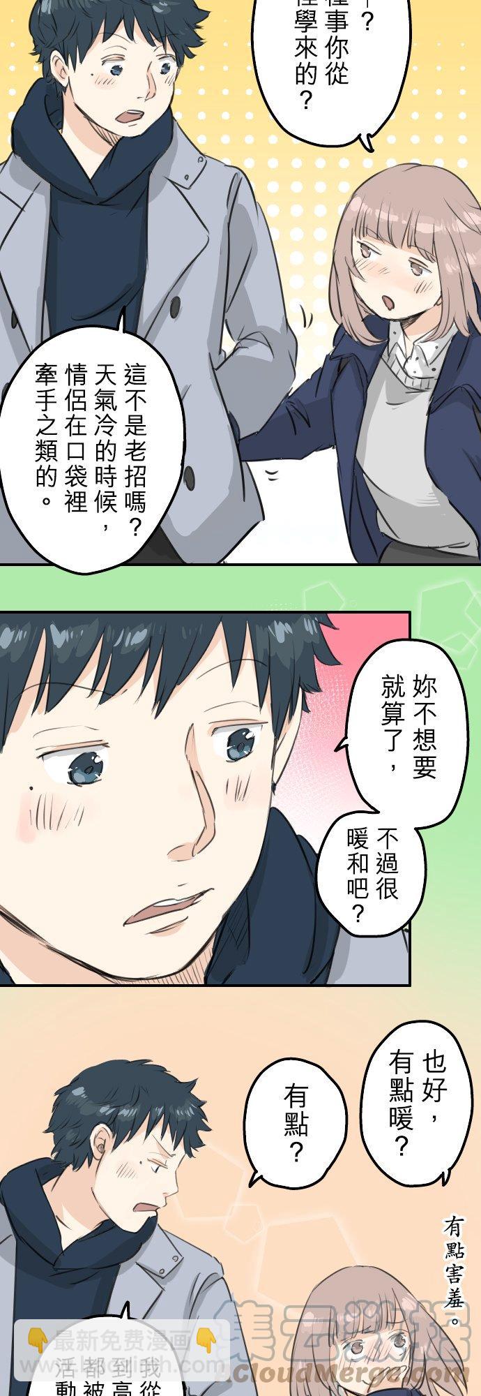 🍛犬系男子恋爱中 第110话 横滨约会（3） 第3页