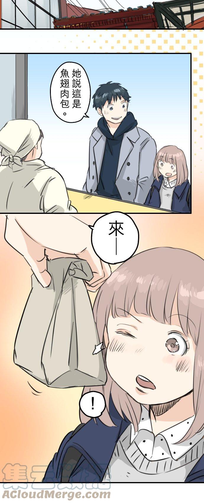 🍛犬系男子恋爱中 第110话 横滨约会（3） 第5页