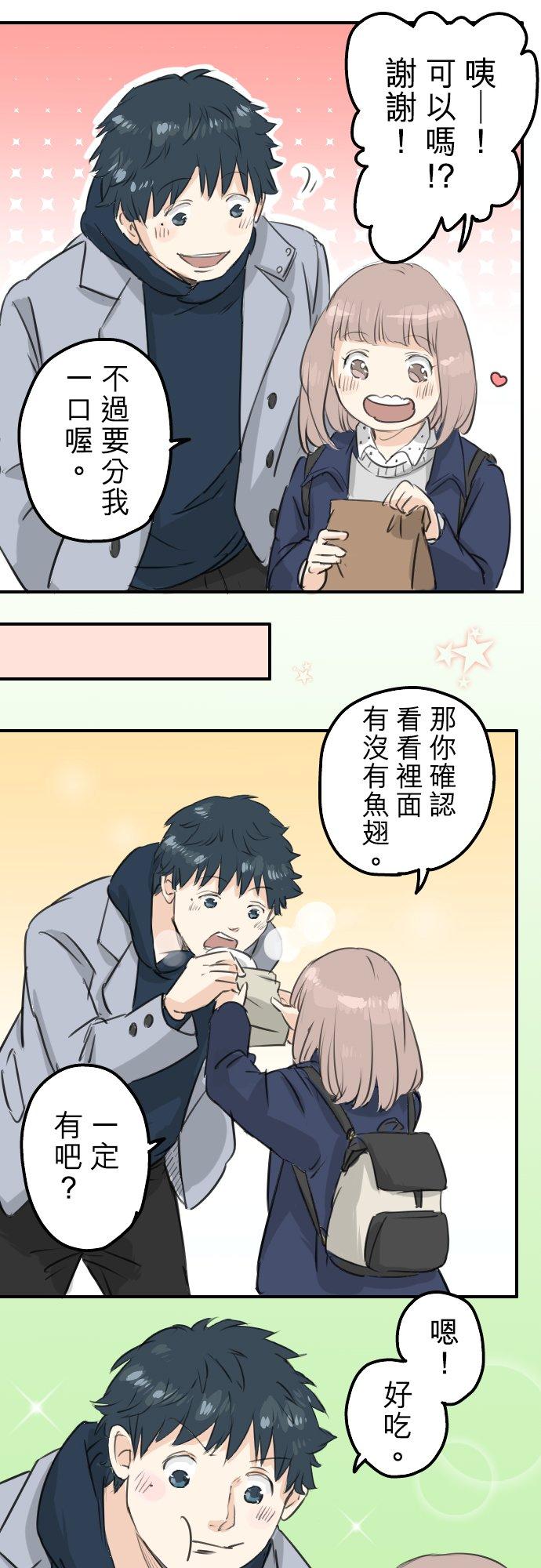🍛犬系男子恋爱中 第110话 横滨约会（3） 第6页