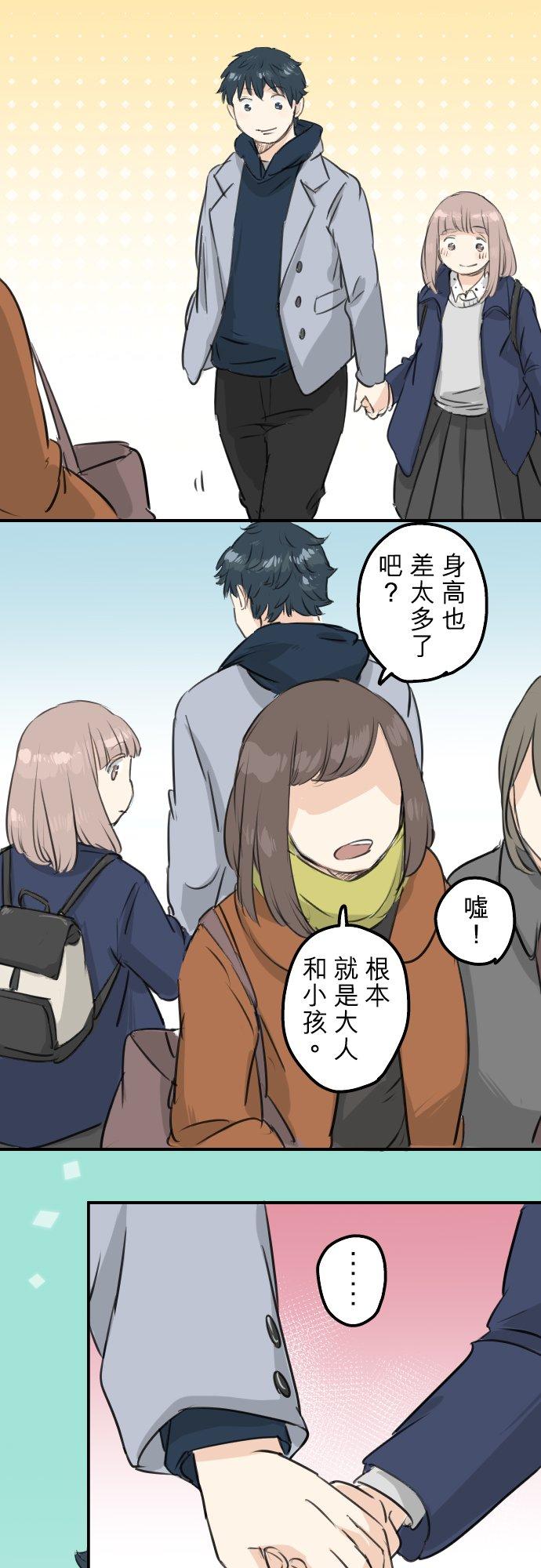 🍛犬系男子恋爱中 第110话 横滨约会（3） 第8页