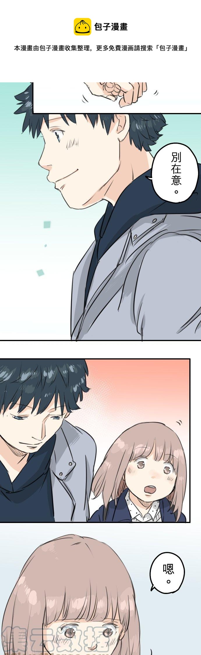 🍛犬系男子恋爱中 第110话 横滨约会（3） 第9页