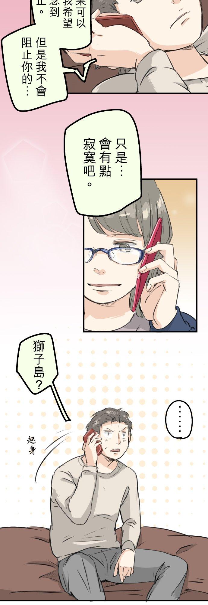 🍛犬系男子恋爱中 第112话 大雪警报 第10页