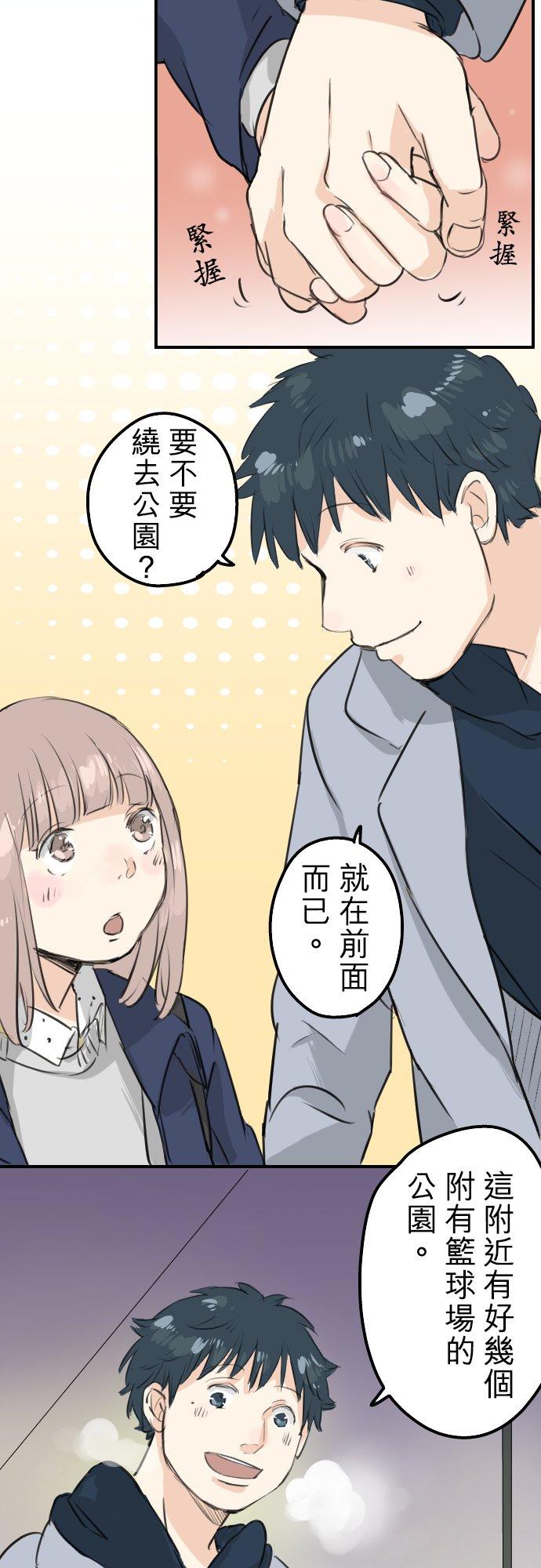 🍛犬系男子恋爱中 第112话 大雪警报 第12页