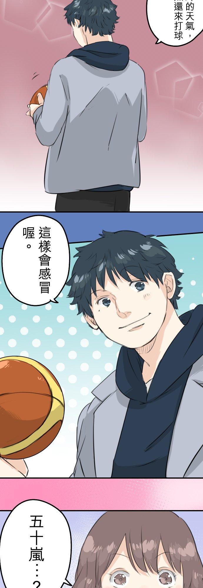 🍛犬系男子恋爱中 第112话 大雪警报 第18页