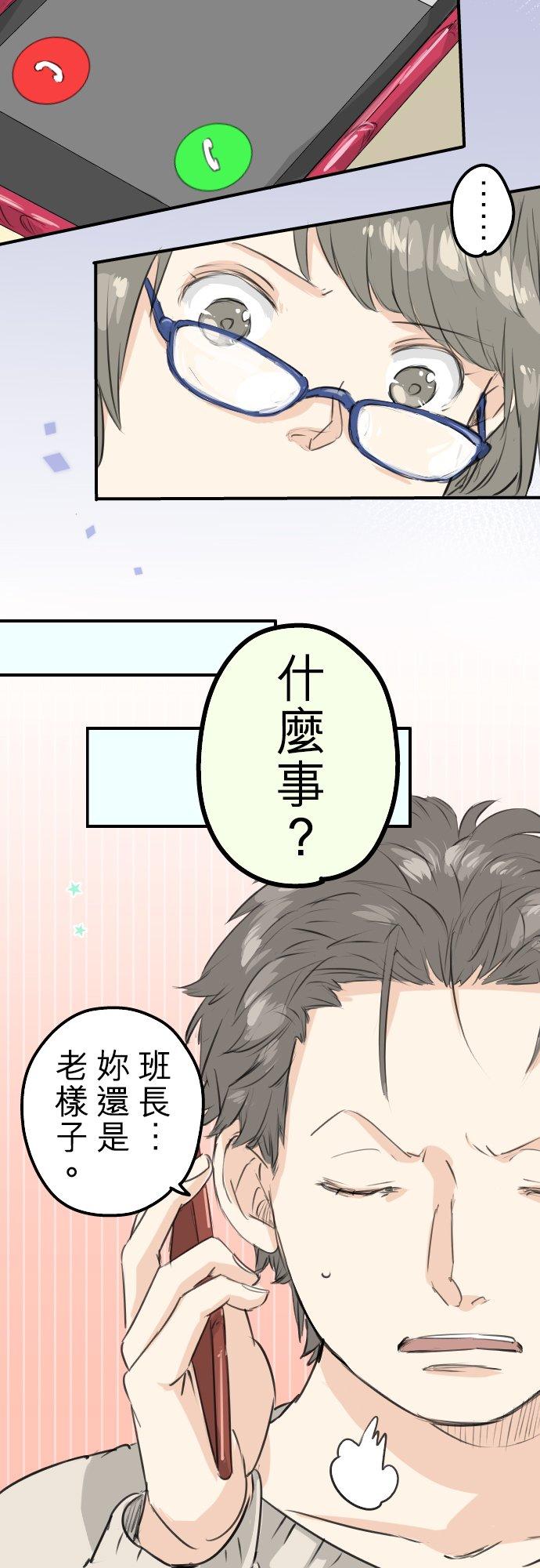 🍛犬系男子恋爱中 第112话 大雪警报 第2页