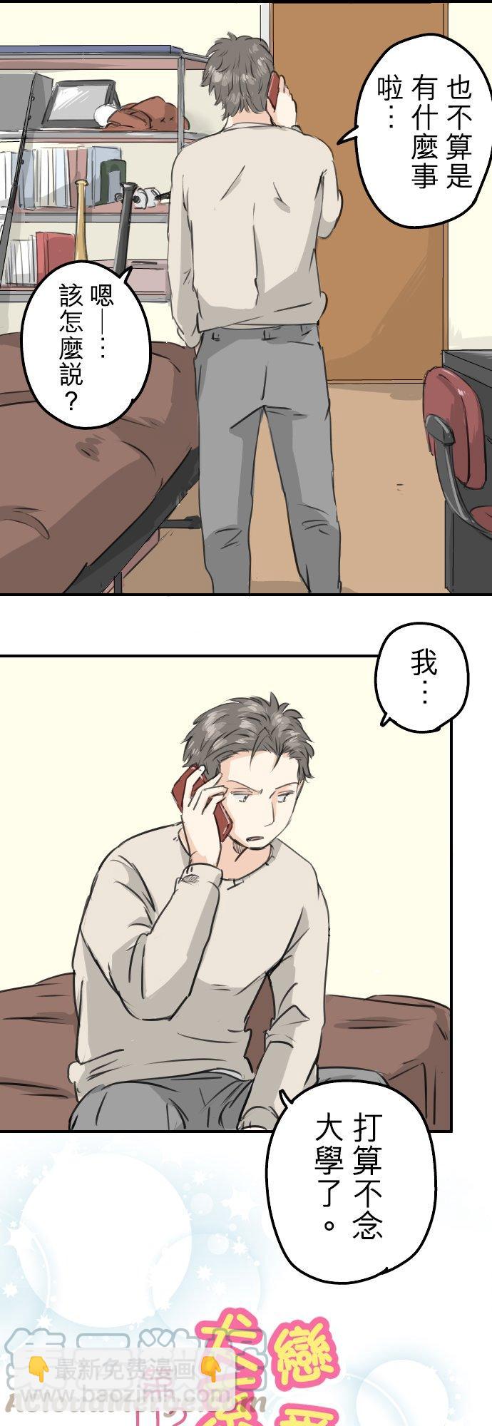 🍛犬系男子恋爱中 第112话 大雪警报 第3页