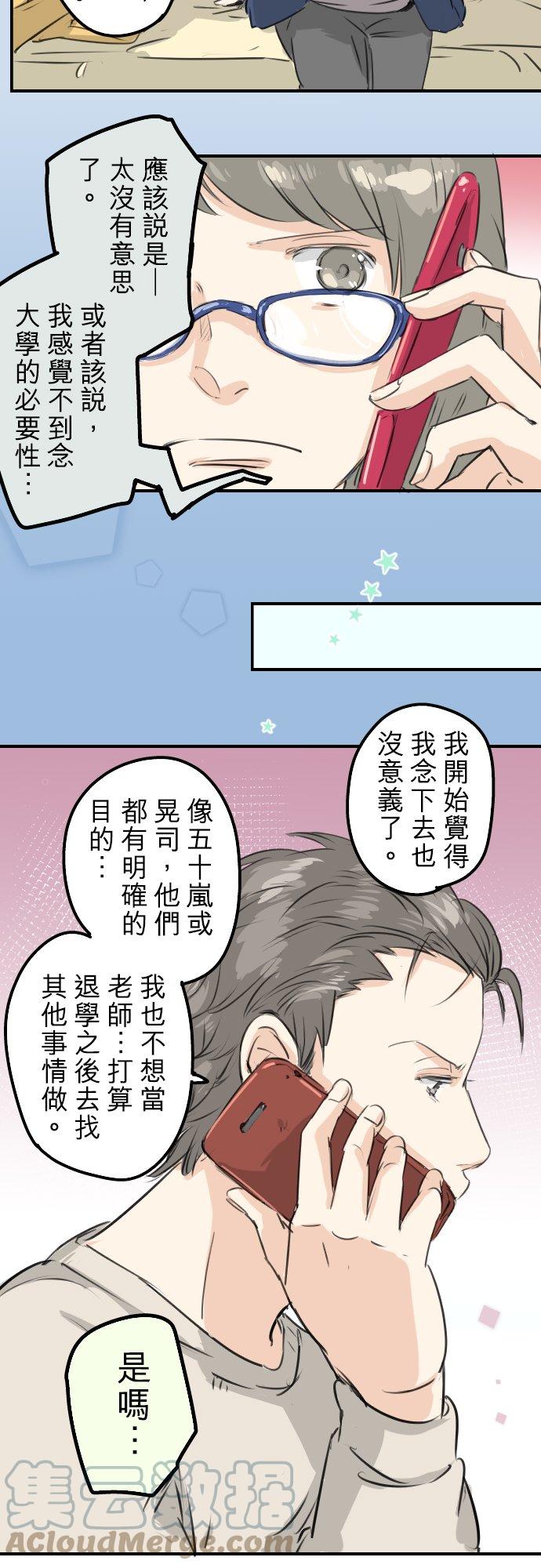 🍛犬系男子恋爱中 第112话 大雪警报 第5页
