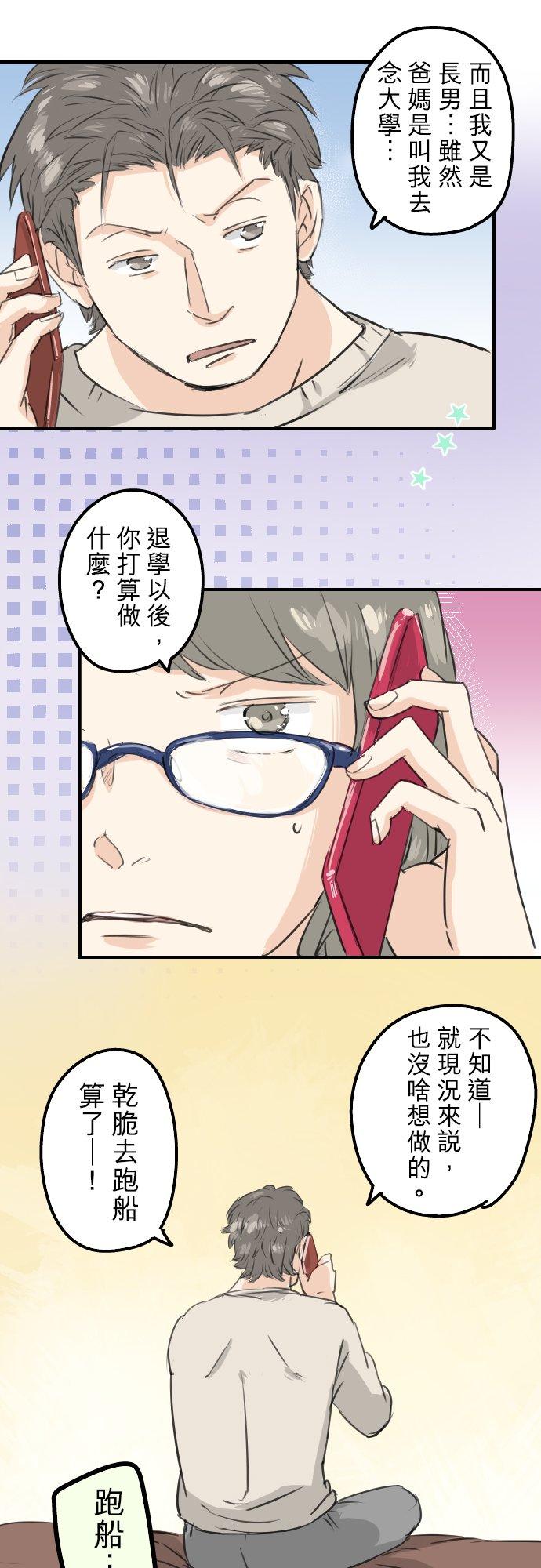 🍛犬系男子恋爱中 第112话 大雪警报 第6页