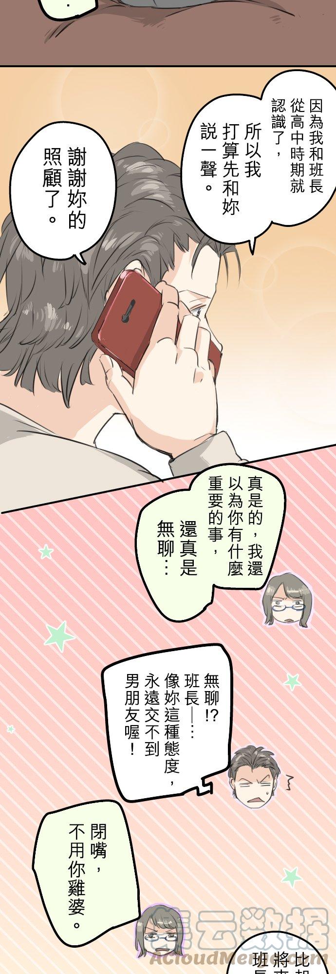 🍛犬系男子恋爱中 第112话 大雪警报 第7页