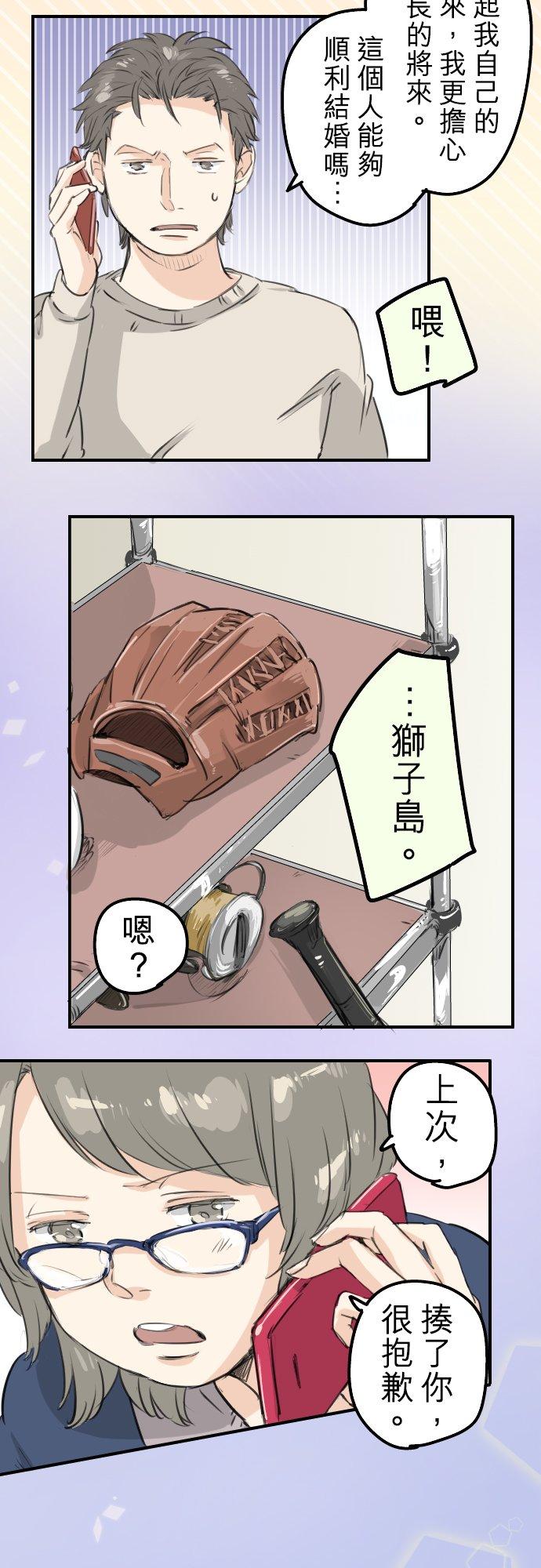 🍛犬系男子恋爱中 第112话 大雪警报 第8页