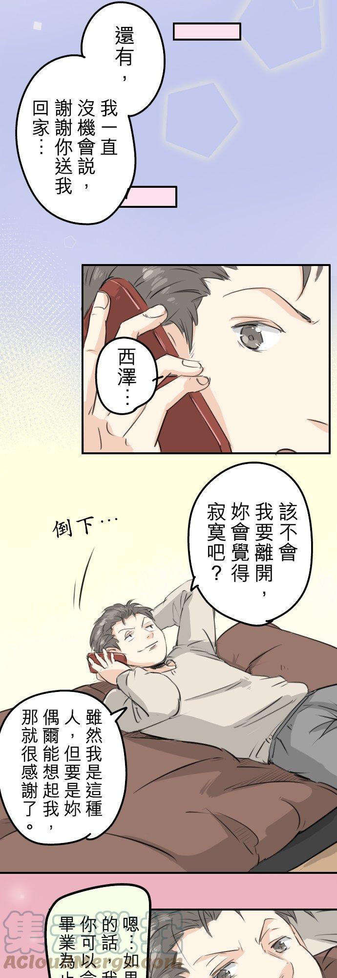 🍛犬系男子恋爱中 第112话 大雪警报 第9页