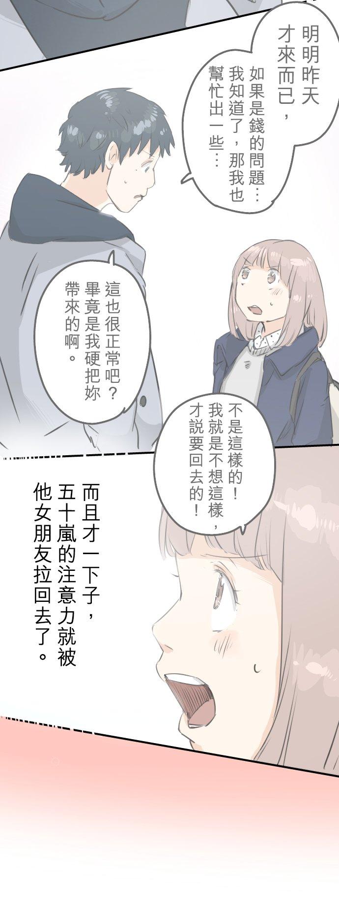 🍛犬系男子恋爱中 第114话 我会嫉妒 第10页