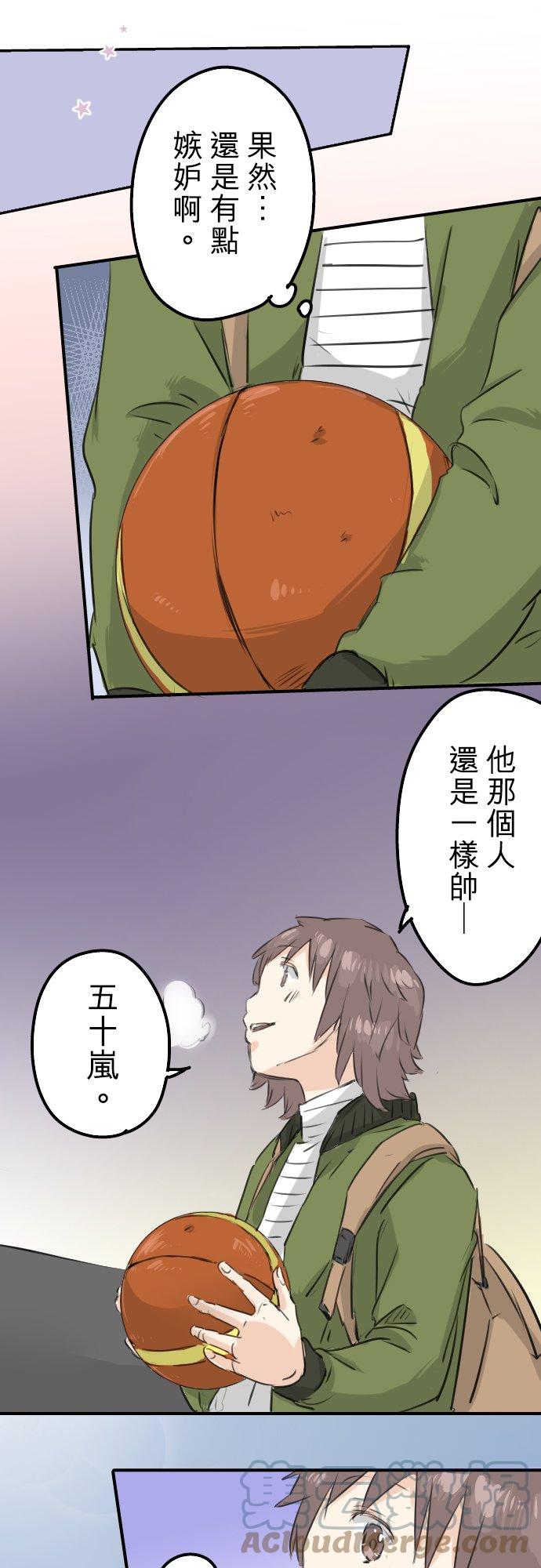 🍛犬系男子恋爱中 第114话 我会嫉妒 第11页