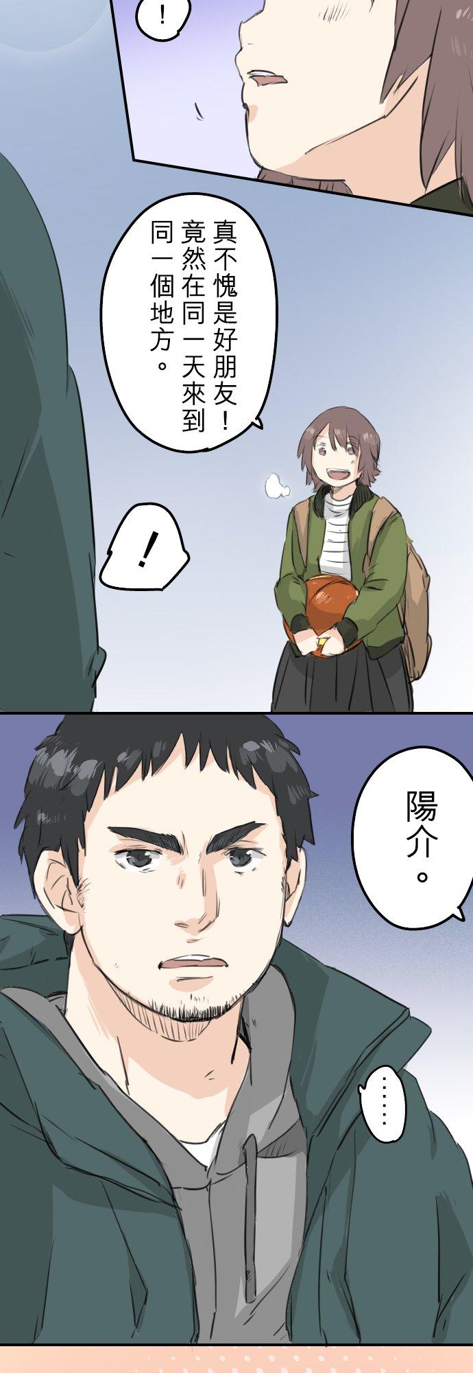 🍛犬系男子恋爱中 第114话 我会嫉妒 第12页