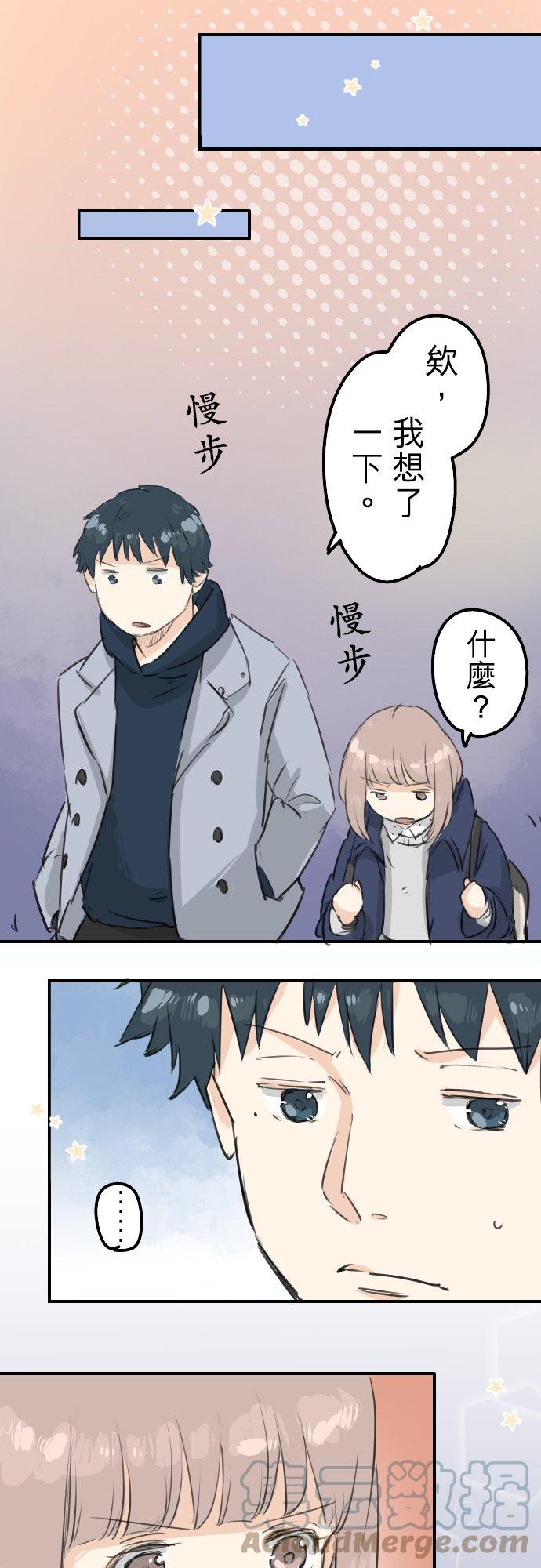 🍛犬系男子恋爱中 第114话 我会嫉妒 第13页