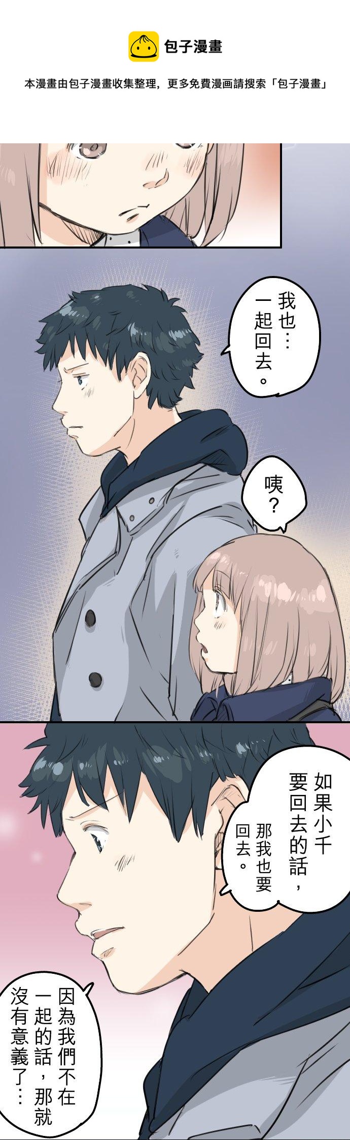 🍛犬系男子恋爱中 第114话 我会嫉妒 第14页