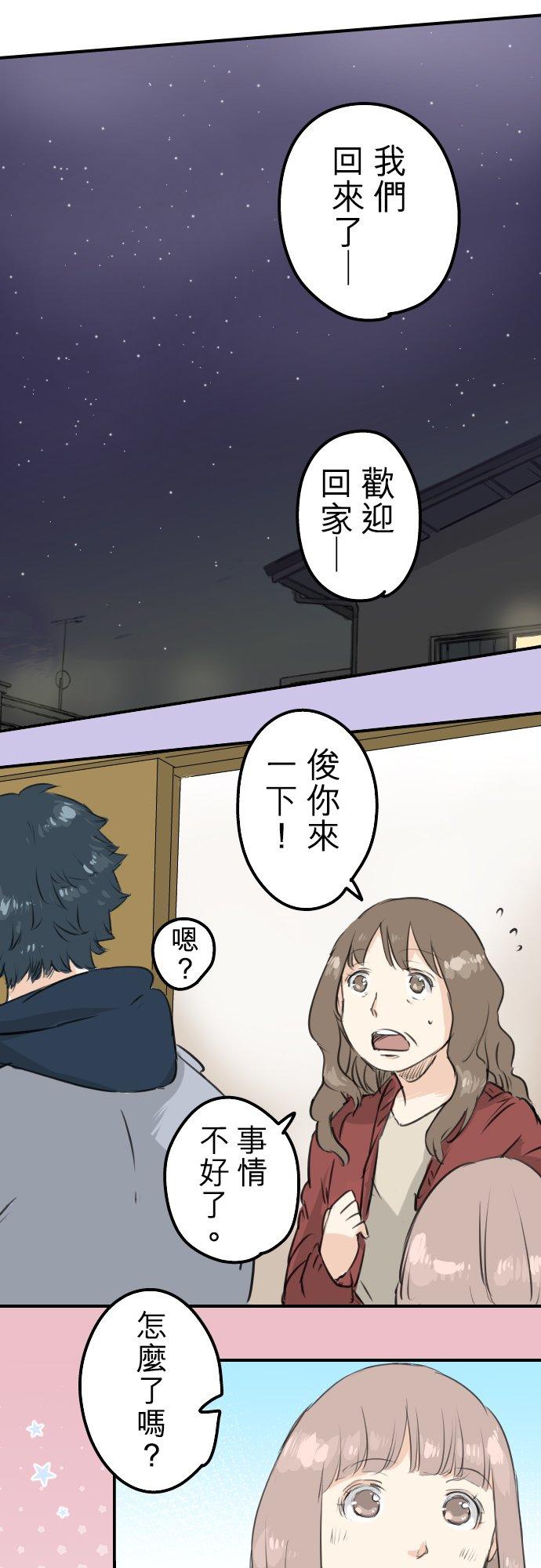 🍛犬系男子恋爱中 第114话 我会嫉妒 第16页