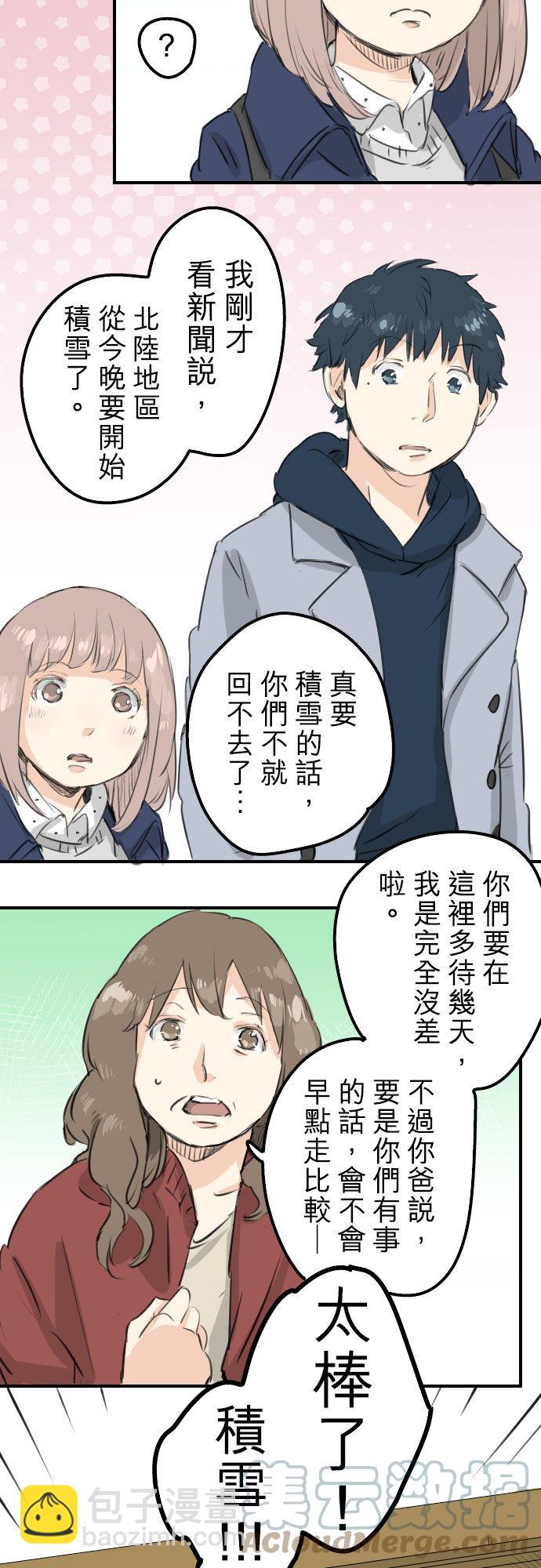 🍛犬系男子恋爱中 第114话 我会嫉妒 第17页