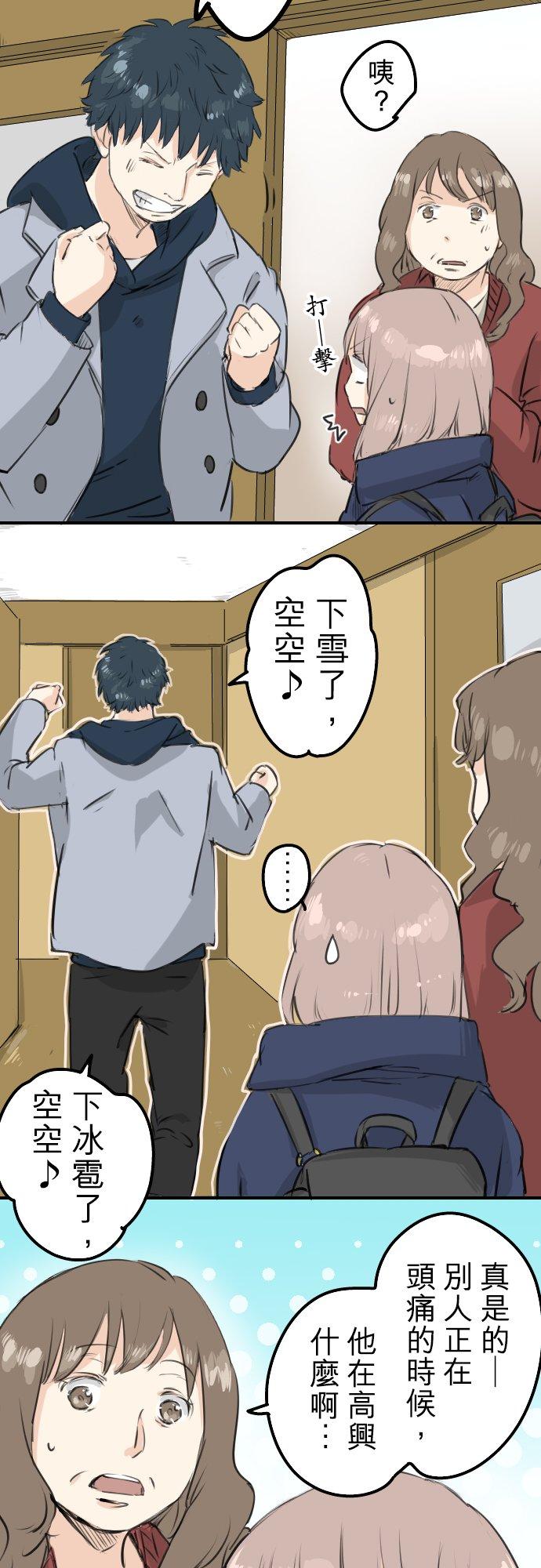 🍛犬系男子恋爱中 第114话 我会嫉妒 第18页