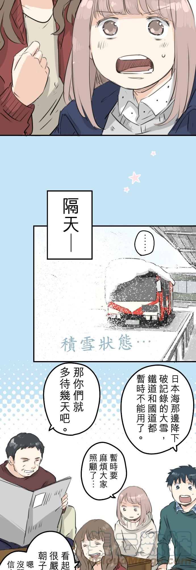 🍛犬系男子恋爱中 第114话 我会嫉妒 第19页