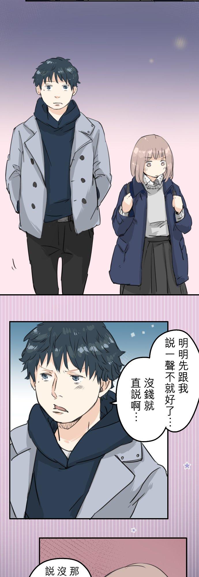 🍛犬系男子恋爱中 第114话 我会嫉妒 第2页