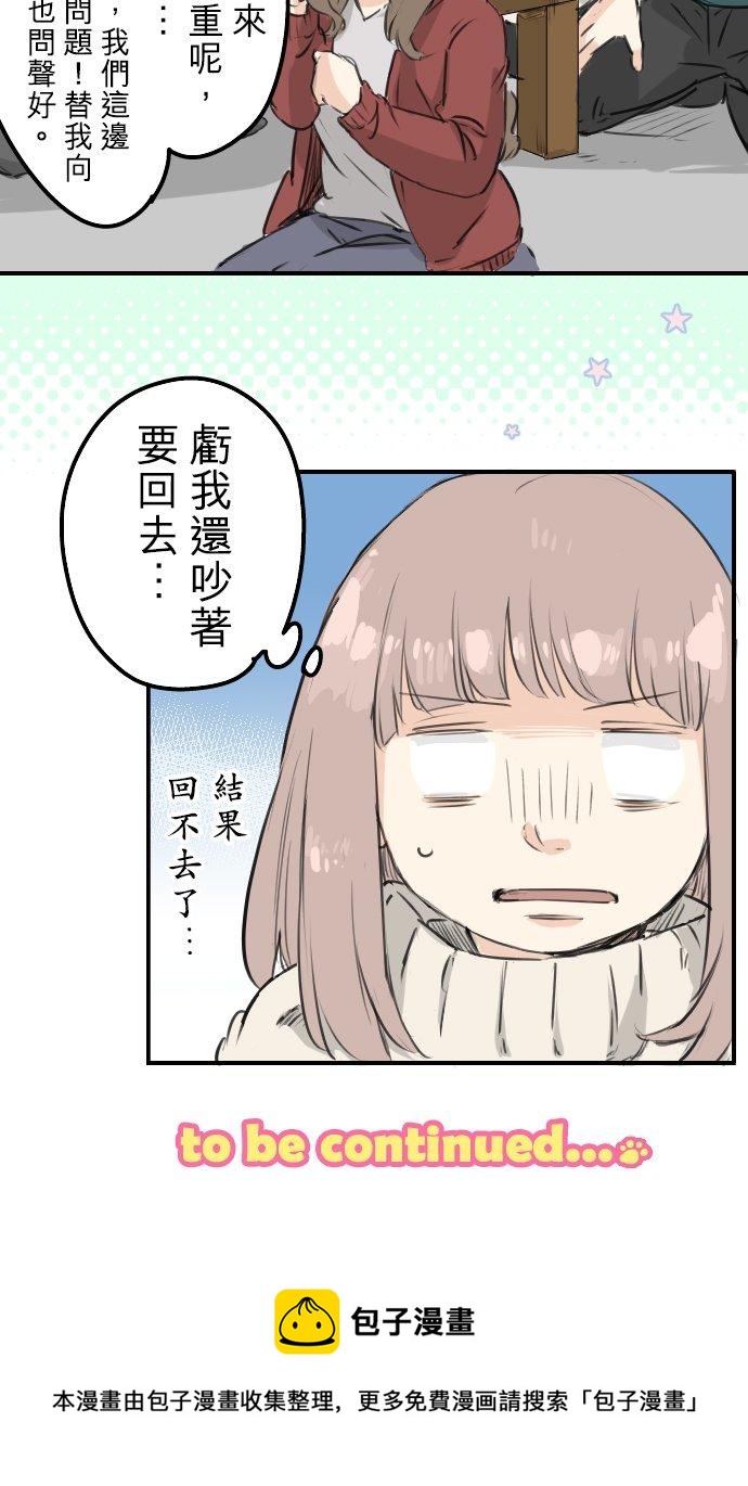 🍛犬系男子恋爱中 第114话 我会嫉妒 第20页