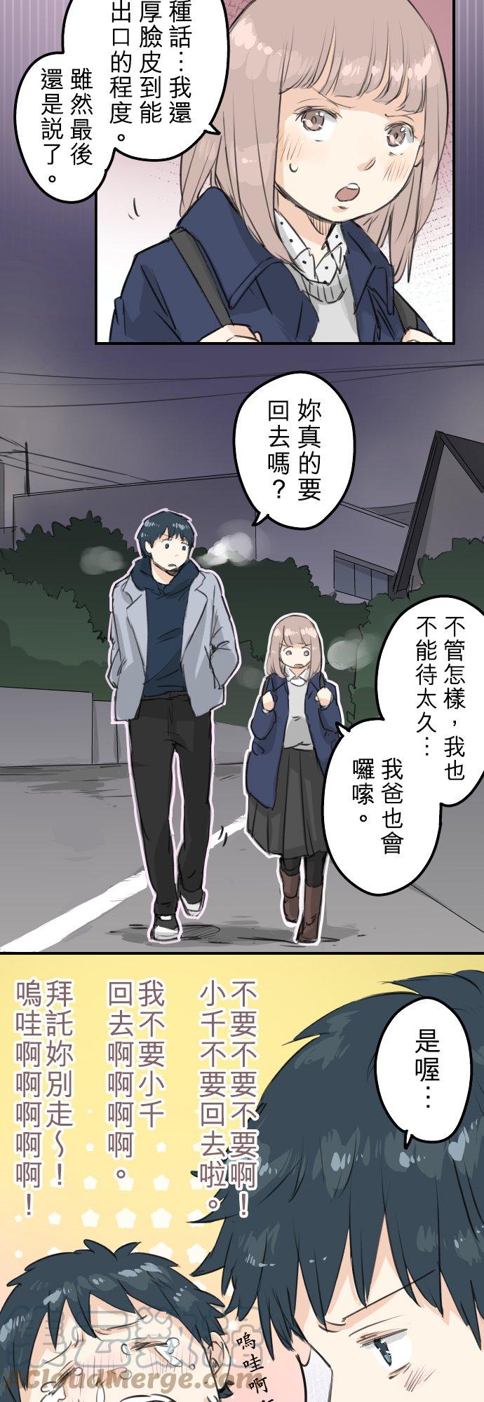 🍛犬系男子恋爱中 第114话 我会嫉妒 第3页