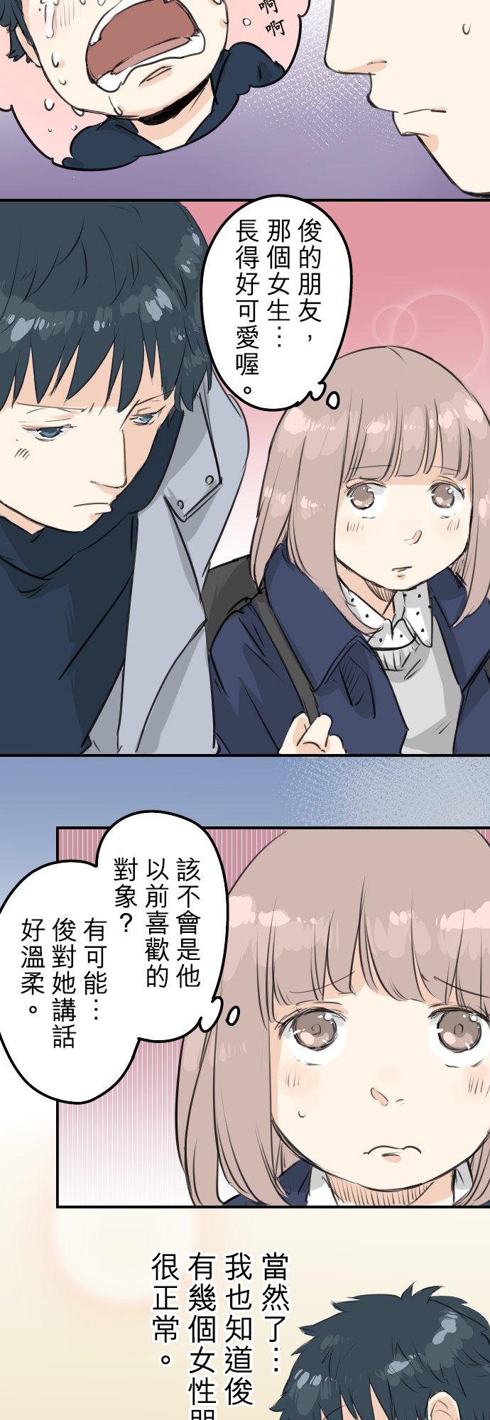 🍛犬系男子恋爱中 第114话 我会嫉妒 第4页