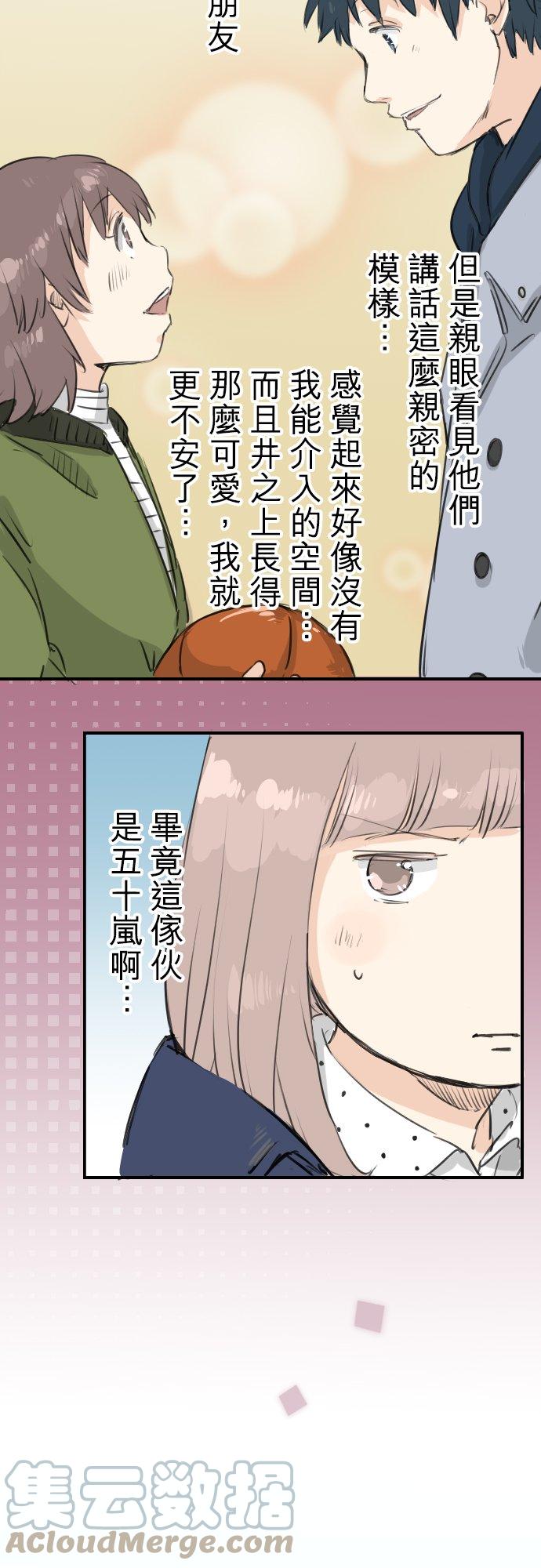 🍛犬系男子恋爱中 第114话 我会嫉妒 第5页
